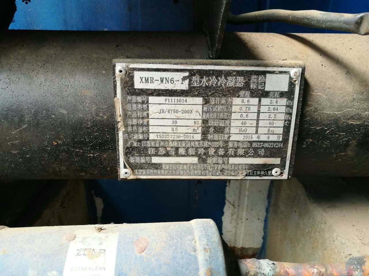 江蘇雪梅制冷設備有限公司 江蘇雪梅制冷設備有限公司